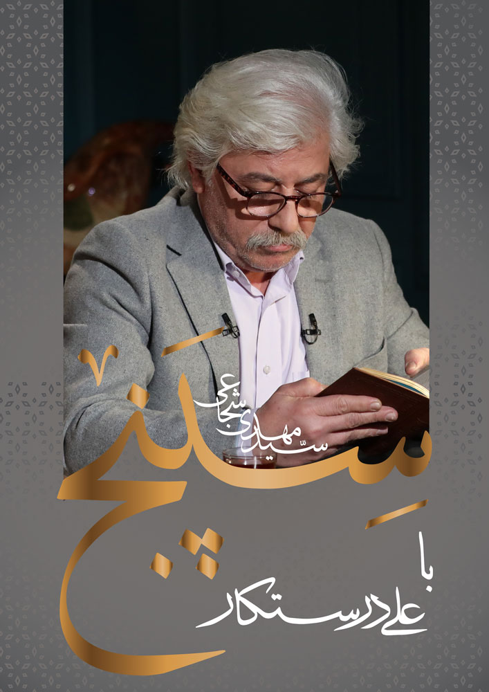 سید مهدی شجاعی